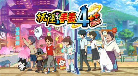 Yo-Kai Watch 4: A Phenomenon Born From Nostalgia and Technological Innovation